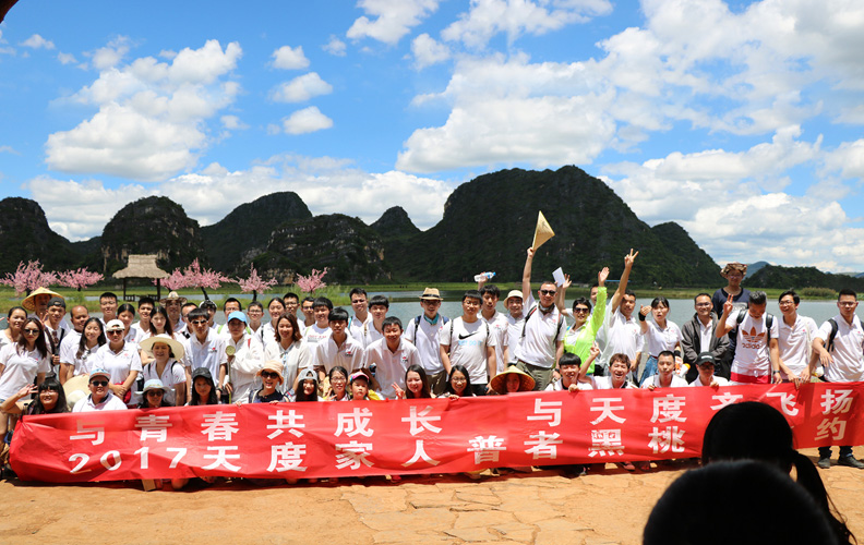 回顧全過(guò)程，美景歷歷在目，天度人在“冼肺”的同時(shí)滌蕩心靈，增進(jìn)溝通、凝聚力量，團(tuán)隊(duì)凝聚力也獲得了質(zhì)的提升，為公司的文化建設(shè)和可持續(xù)發(fā)展奠定了堅(jiān)實(shí)基礎(chǔ)。