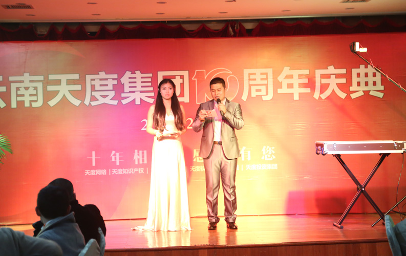 2015年1月31日（周六），云南天度集團 “十年相伴、感謝有你” 十周年慶典活動在昆明翠湖湖畔的翠怡酒店舉行，為響應(yīng)國家政策號召，本次慶典沒有邀請客戶和領(lǐng)導(dǎo)參加，為內(nèi)部慶典活動。這是一次走心的晚會，現(xiàn)場邀請了管理層和好的員工家屬參加，200多人、4個多小時的演出，有太多的歡笑、太多的震撼和太多的感動。