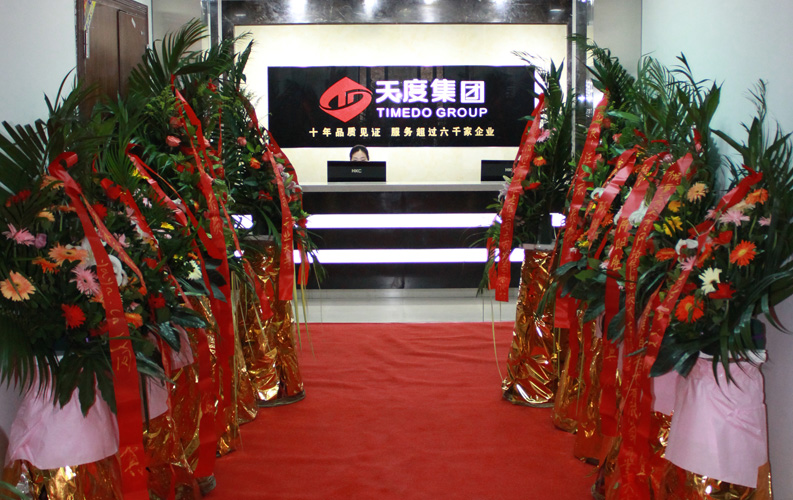 重慶天度網(wǎng)絡(luò)信息技術(shù)有限公司是重慶市渝北區(qū)政府招商引資項目，是云南天度集團(tuán)投資控股的高科技研發(fā)企業(yè)，服務(wù)熱線：023-6796 7888