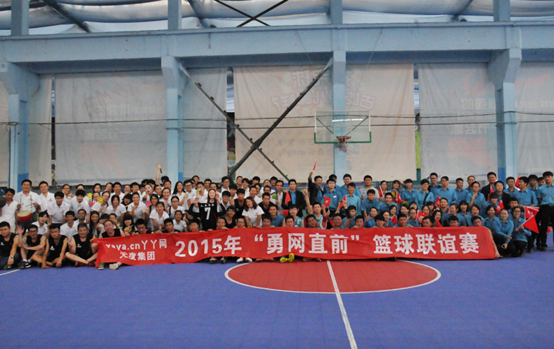 2015年9月19日，天度集團(tuán)與客戶“YAYA.CN丫丫網(wǎng)”舉辦的“勇網(wǎng)直前”籃球友誼比賽在昆明勇恒體育中心順利展開(kāi)，雙方董事長(zhǎng)及200余名員工參加了本次比賽，在賽后，雙方舉行了團(tuán)隊(duì)聚餐等活動(dòng)。天度和丫丫通過(guò)本次比賽更加深了友誼，并增強(qiáng)了團(tuán)隊(duì)凝聚力。