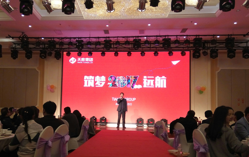 天度集團(tuán)董事長鄭桂文號召大家：不準(zhǔn)不開心！在這個屬于我們自己的年度盛宴里，我們的天度同事們盡可以放開束縛盡情狂歡