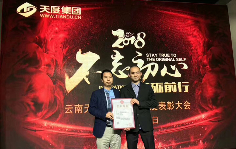 除了各類豐富的獎(jiǎng)項(xiàng)之外，今年還有個(gè)特殊的授牌儀式：“天度集團(tuán)”授牌——“真奧科技”，這也代表這集團(tuán)正式進(jìn)入平臺(tái)化，讓更專業(yè)的人來(lái)做專業(yè)的事！