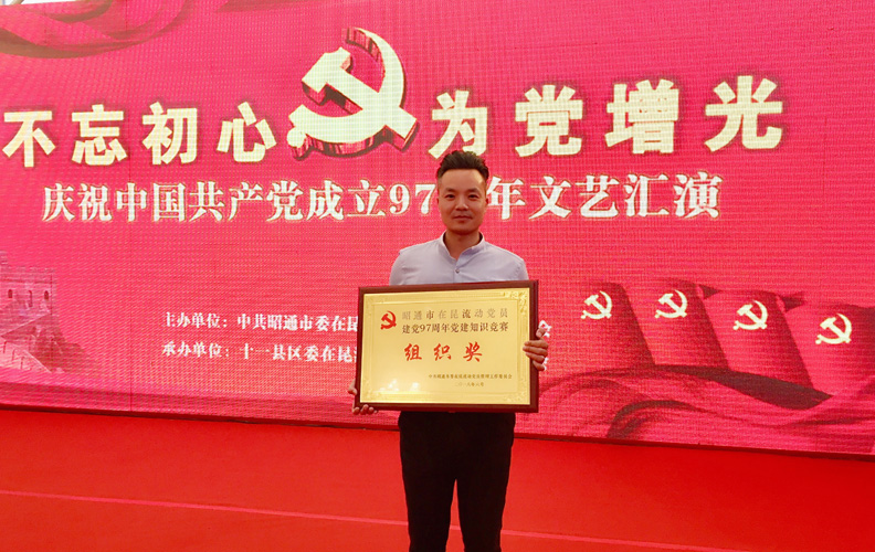 不忘初心、為黨增光，天度集團(tuán)參加中國(guó)共產(chǎn)黨成立97周年文藝匯演并獲獎(jiǎng)